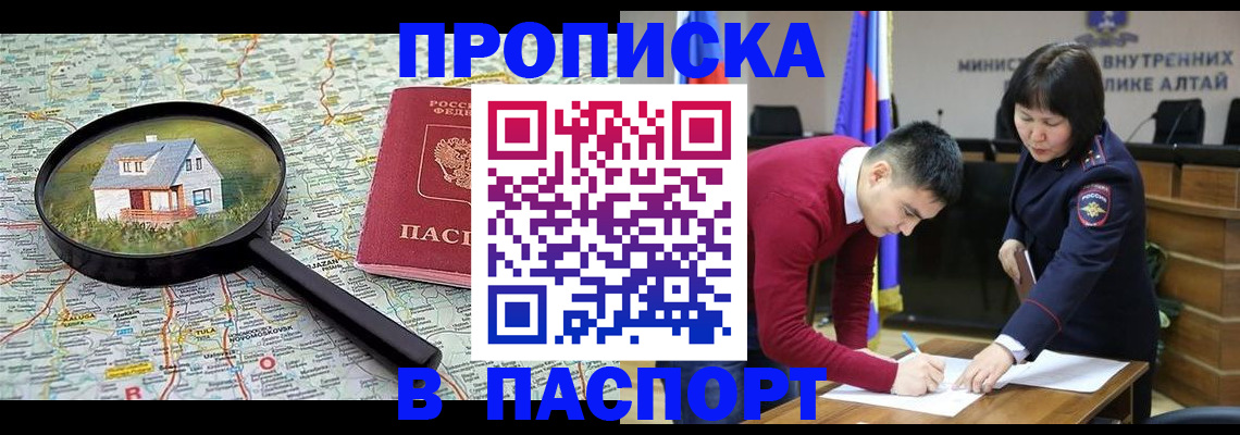 регистрация в Заринске