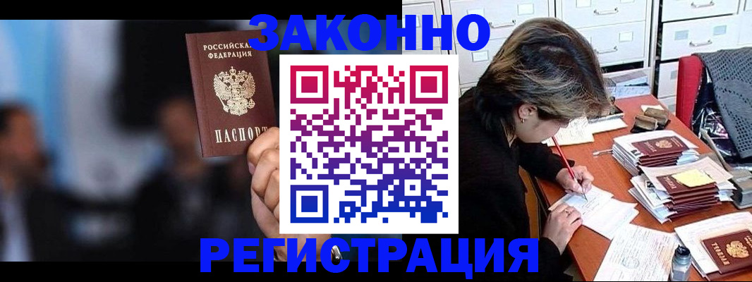 прописка иностранных граждан в Заринске