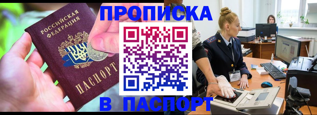 прописка иностранных граждан в Заринске