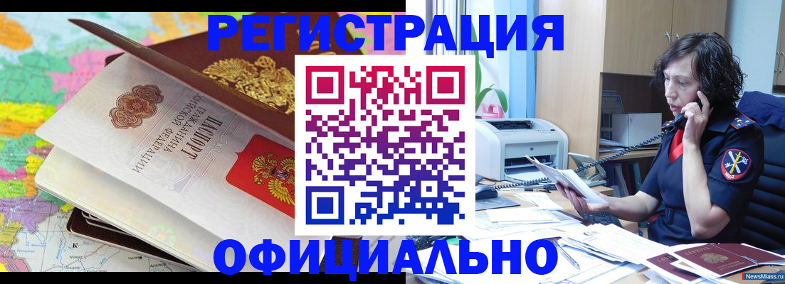 временная регистрация 2025 в Заринске